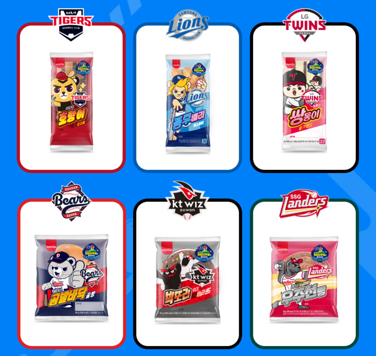 2025 크보빵 띠부씰 예약 구매