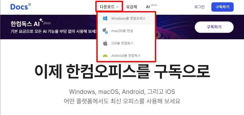 한글 뷰어 설치 방법
