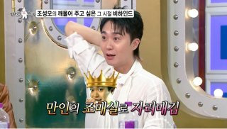 조성모 근황 라스