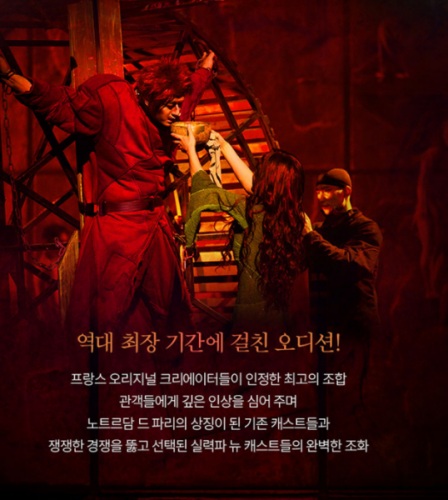 노트르담드파리_뮤지컬_예매
