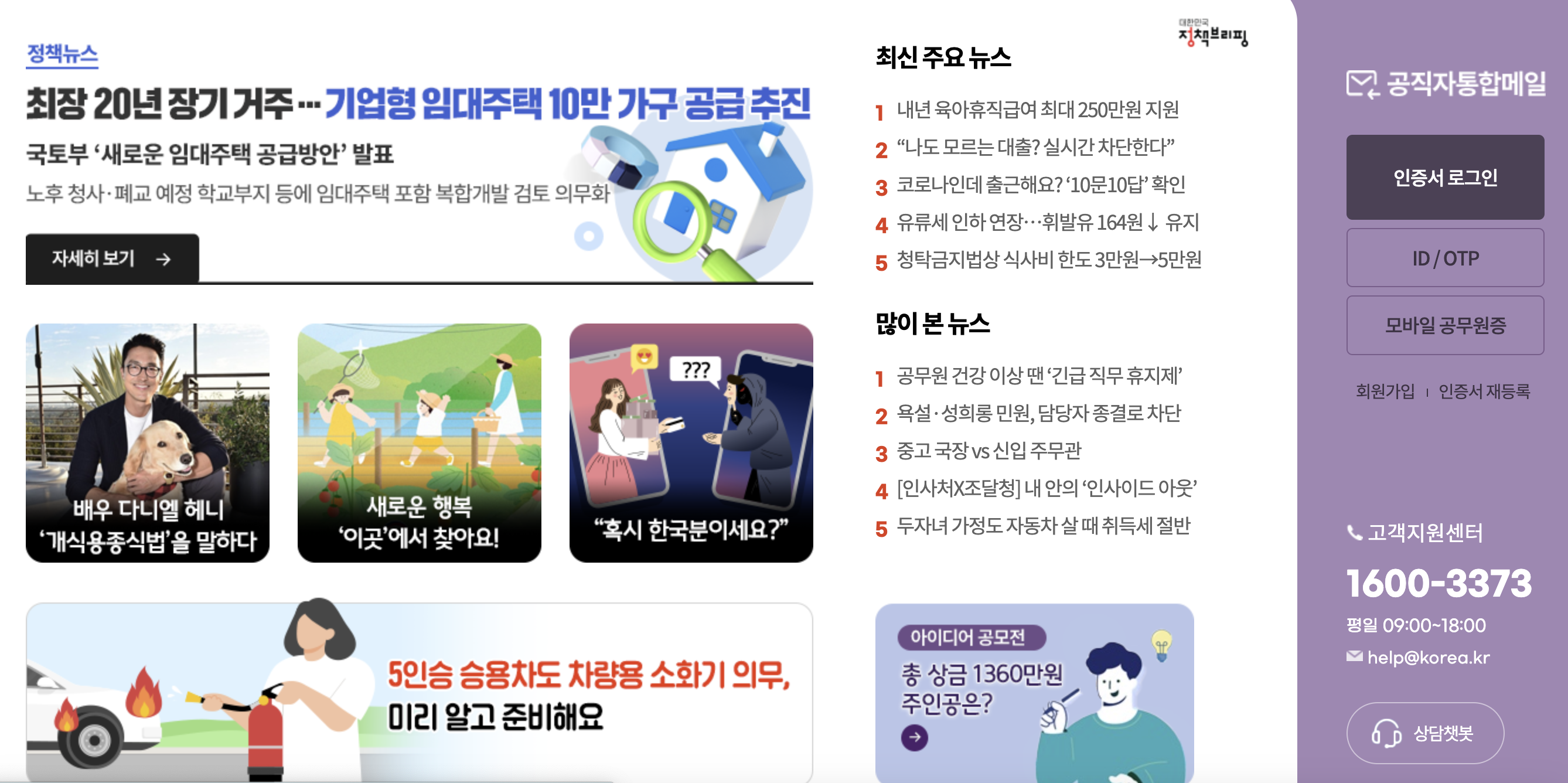 공직자 통합메일 홈페이지 바로가기(mail.korea.kr)