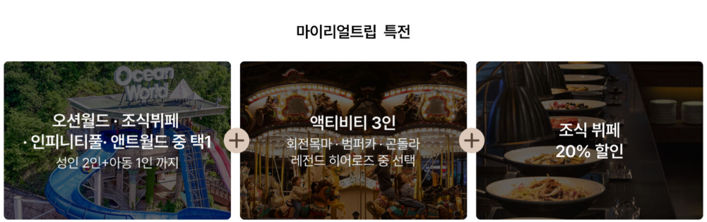 소"노 비발디파크 여름방학 패키지 69% 특가! 독점할인으로 완벽한 가족휴가 (오션월드+앤트월드 포함)"