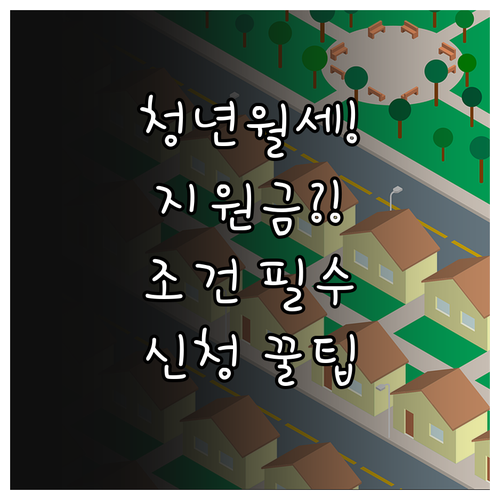 2026년 제천시 청년월세지원 총정리..