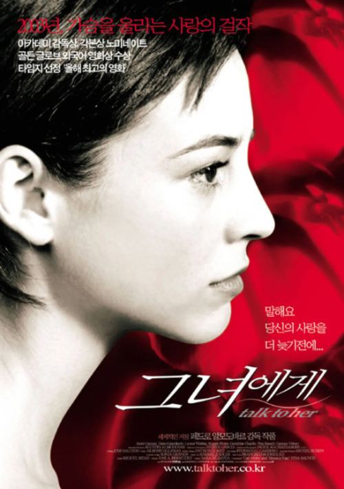 영화 그녀에게 포스터 - 페드로 알모도바르 감독의 감성 드라마, 침묵과 간병을 통한 조용한 사랑의 이야기