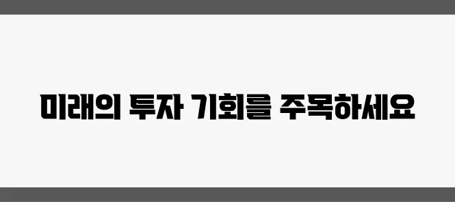 2025년 아파트 시장의 방향성: 투자전략과 전망을 주목하세요!