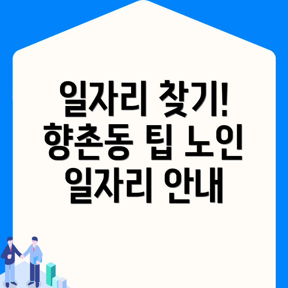 사천시 향촌동 인력사무소