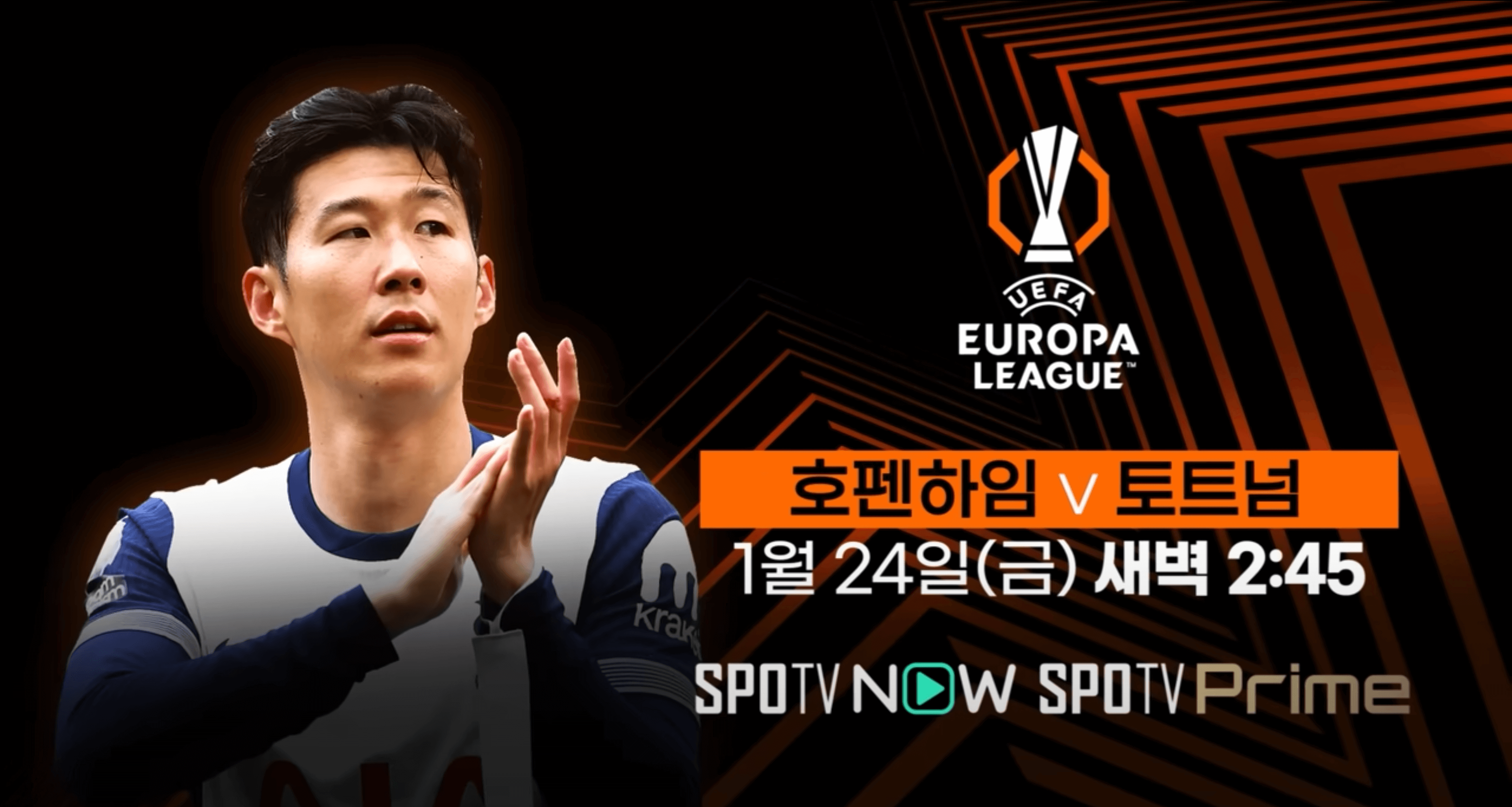 유로파리그 7차전 토트넘 호펜하임