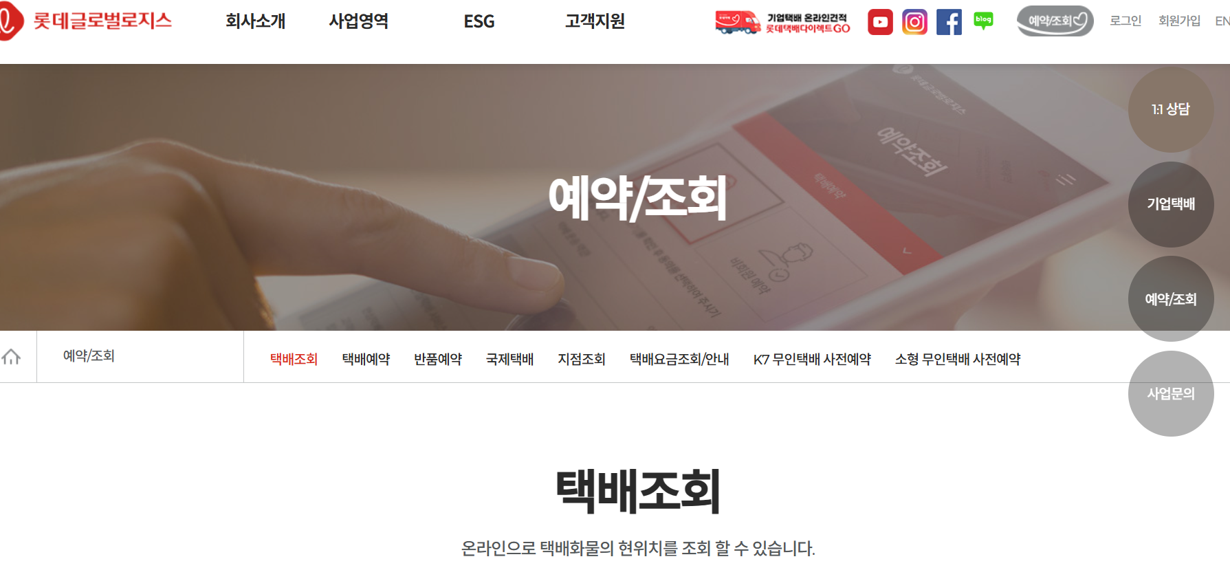 롯데택배