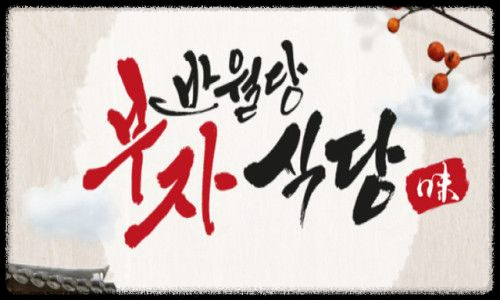 "생생정보 인증 맛집! 반월당 직화 제육볶음, 밀키트로 집에서 불맛 재현!"