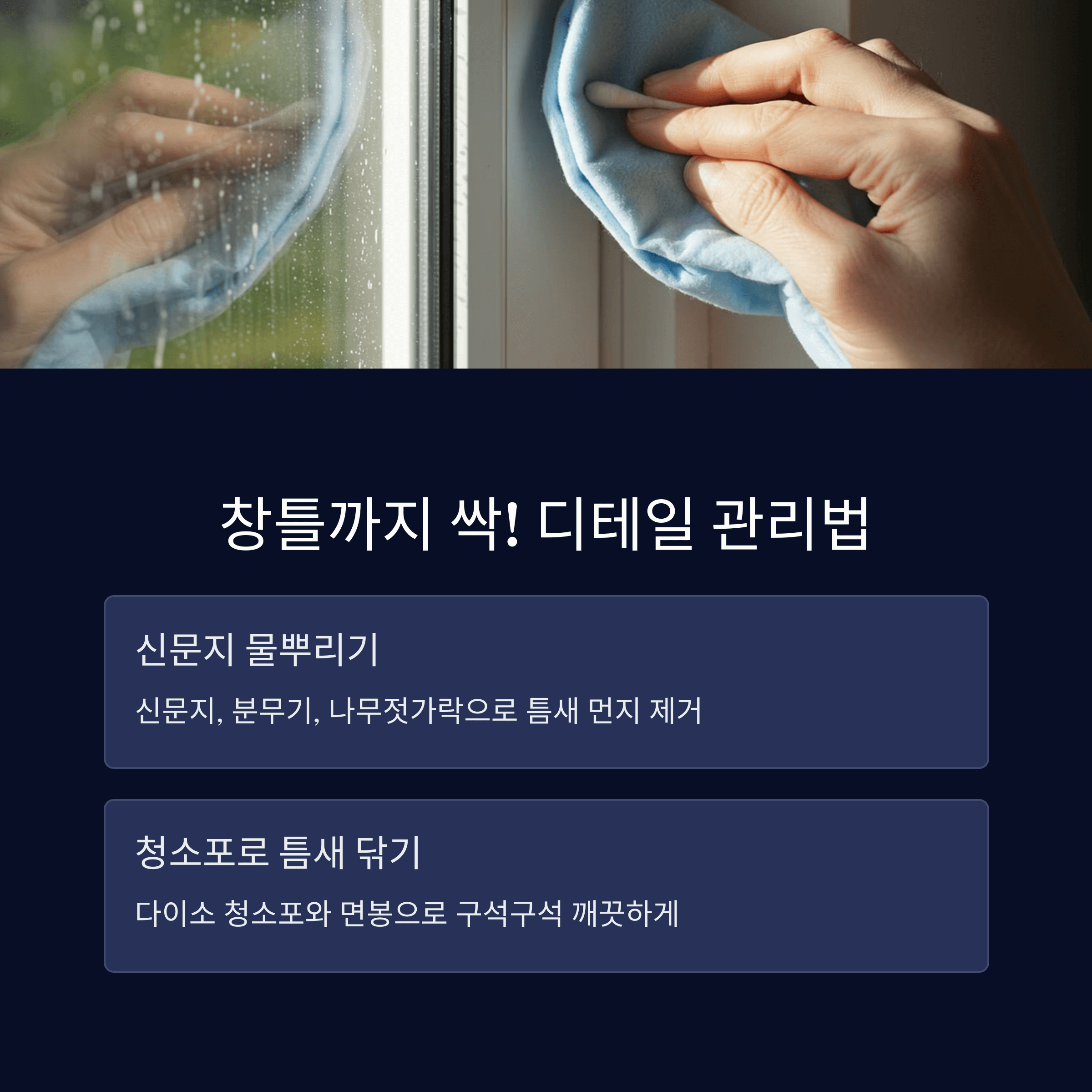 방충망 청소 방법, 먼지와 꽃가루 제거 꿀팁