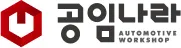 공임나라 홈페이지