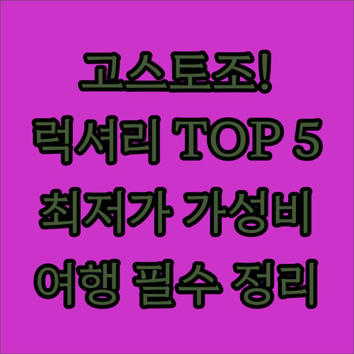 상 미구엘 도 고스토조 포우사다 베스..