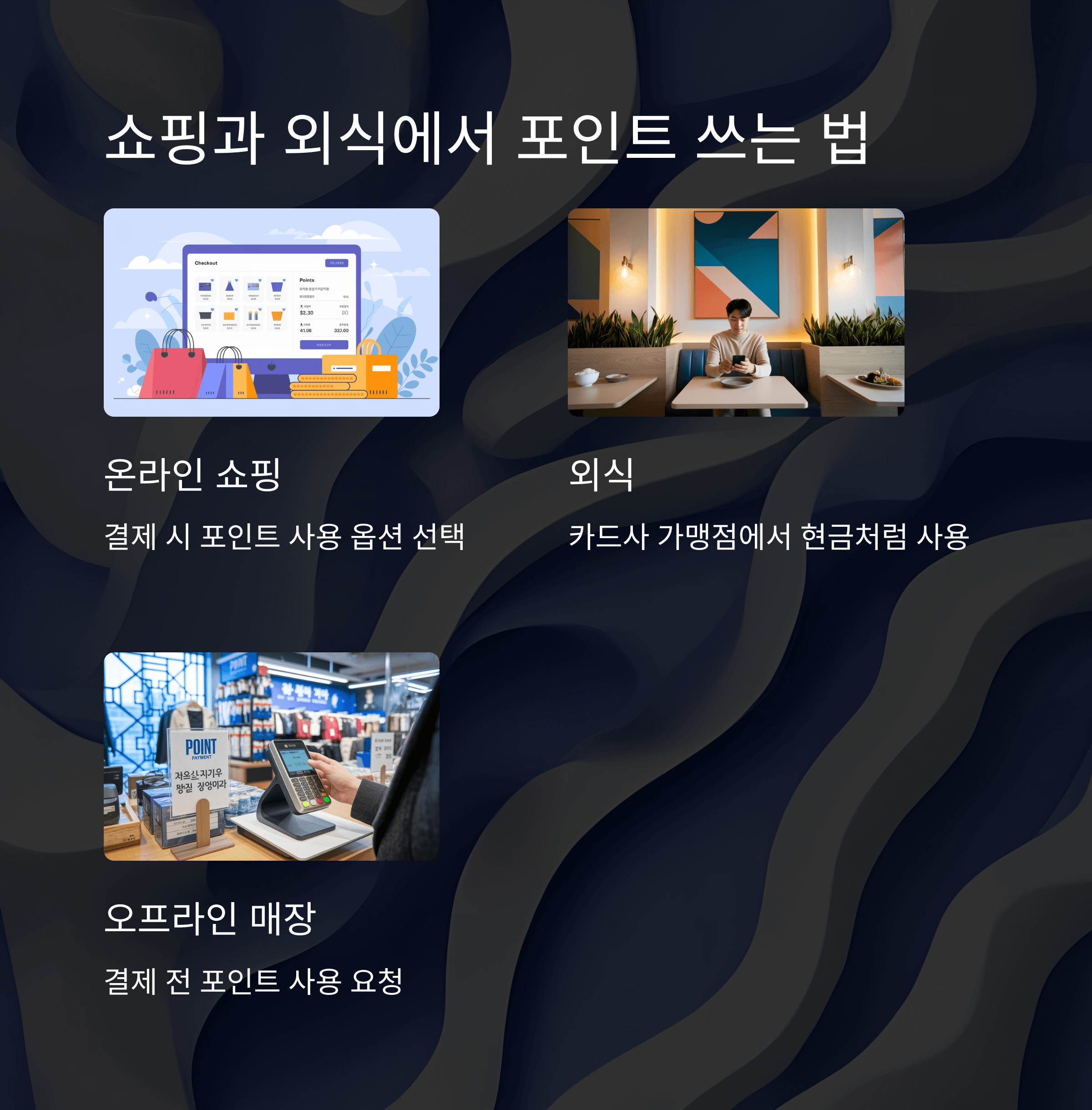 카드 통합 포인트