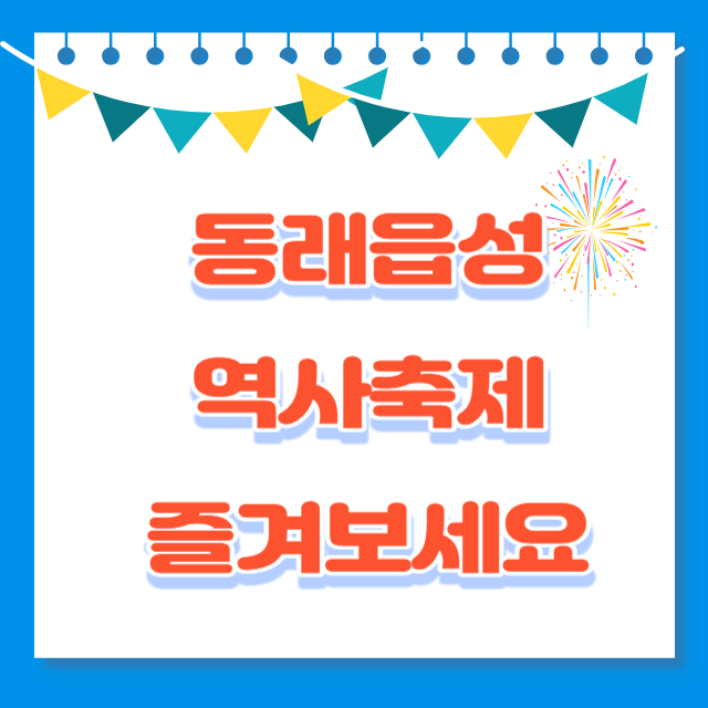 역사축제썸네일