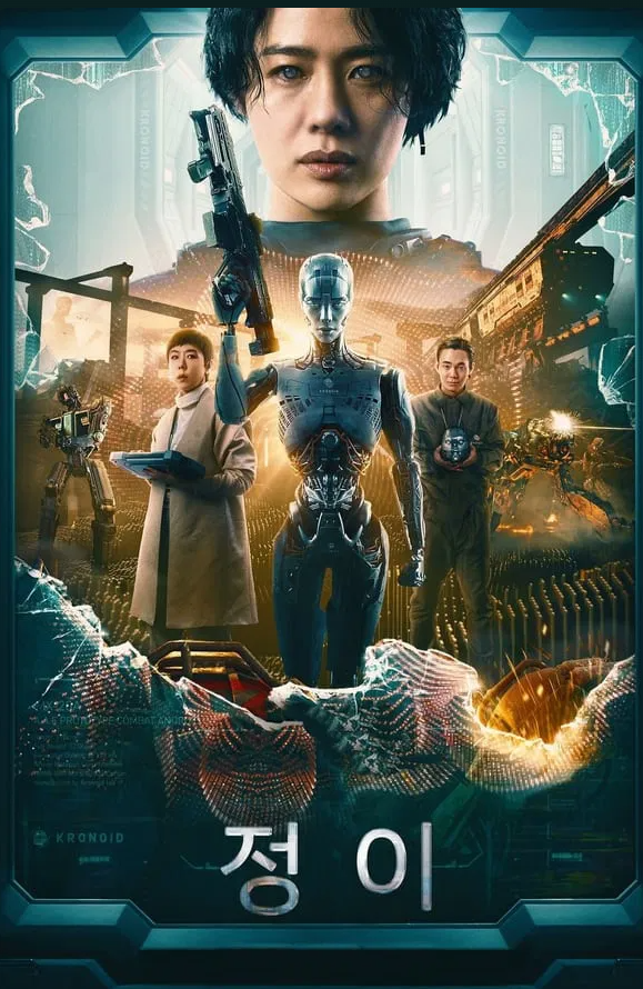 영화 정이 메인포스터