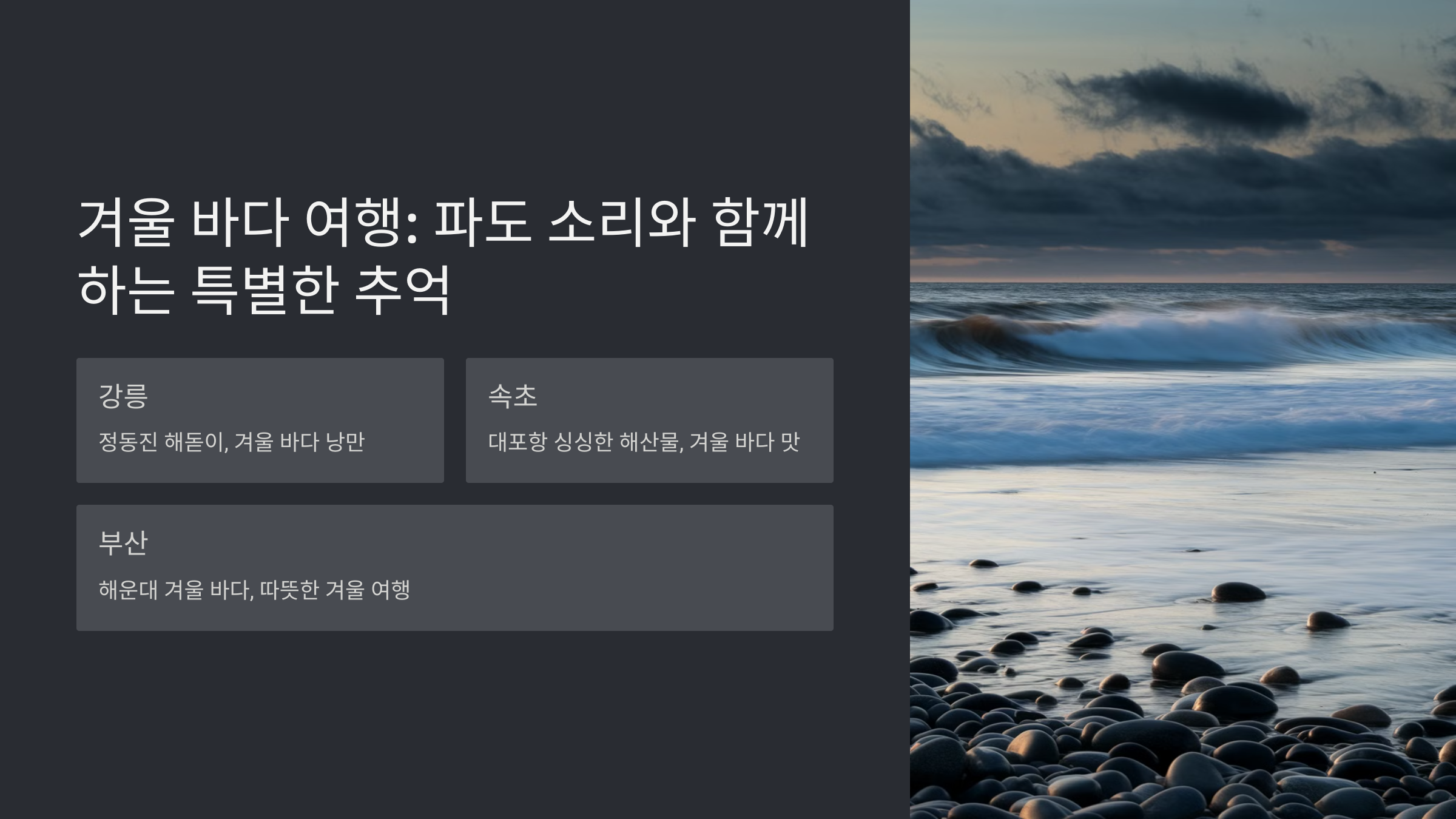 2월에 가볼 만한 국내 여행지 추천