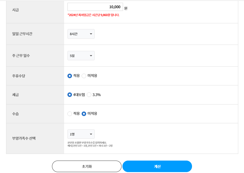 주휴수당 계산기