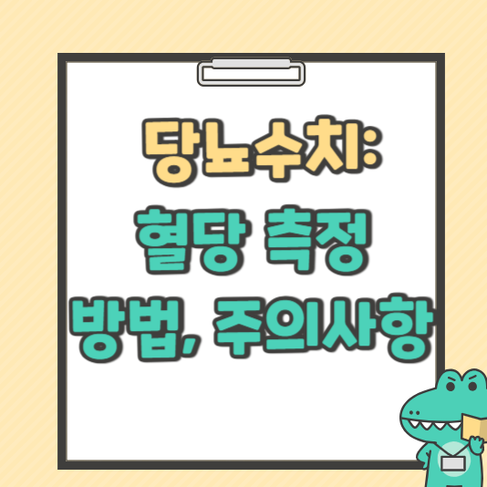 당뇨병