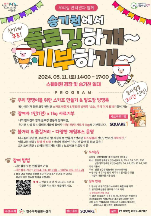 플로깅하개_기부하개_포스터