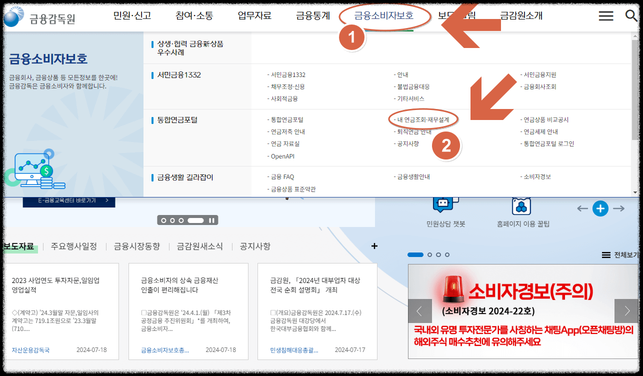 내 퇴직연금 조회하기, 신청방법