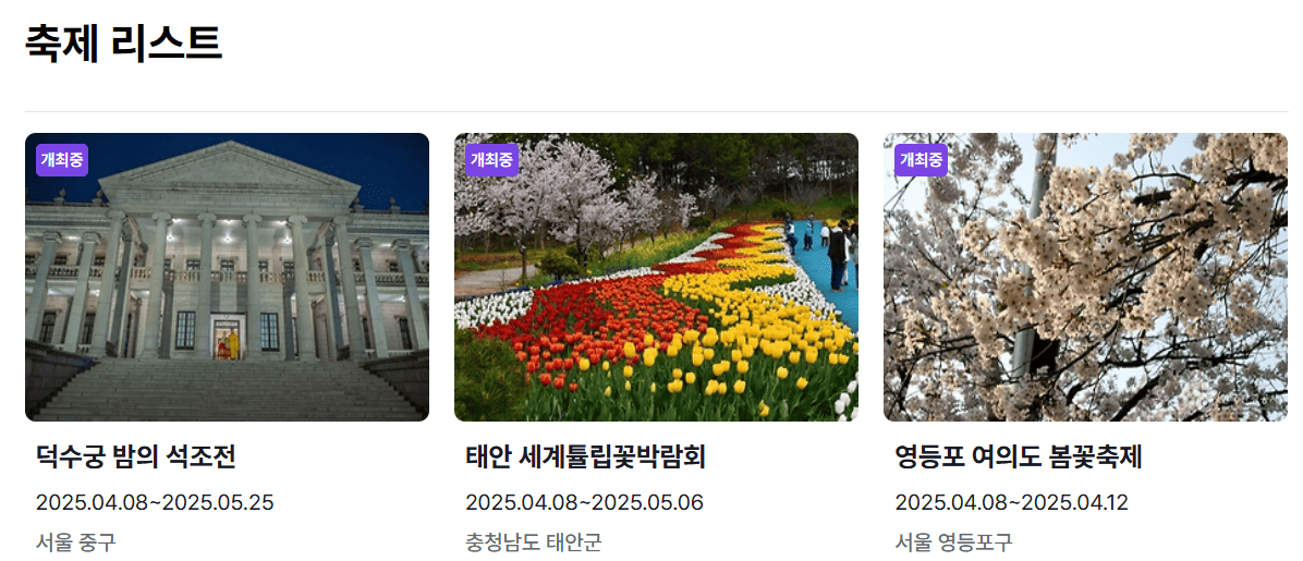 축제리스트