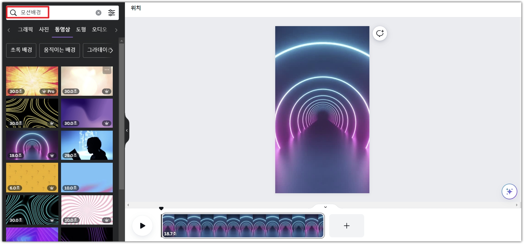 모션배경 동영상 선정