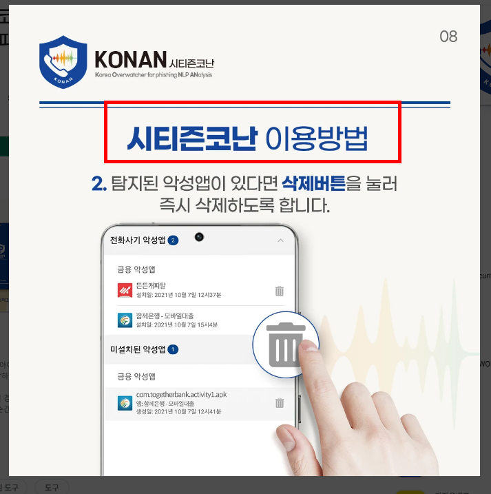시티즌 코난 앱 설치방법 소개