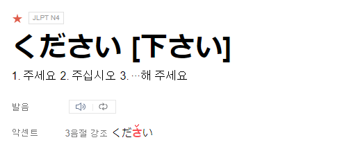 주세요라는 뜻의 일본어 정의가 적혀있는 그림