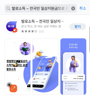 발로소득 일사지원금