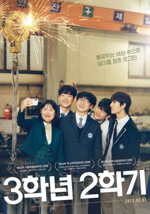 영화 3학년2학기