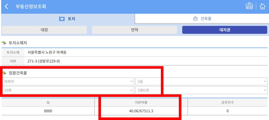 개별-소유-대지지분-구하는법-1