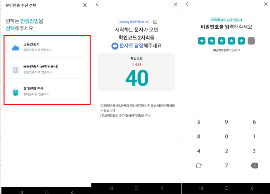 NH콕뱅크 - 비대면 계좌개설 휴대전화 인증방법