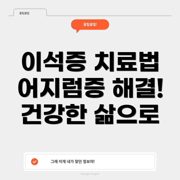 이석증 치료법