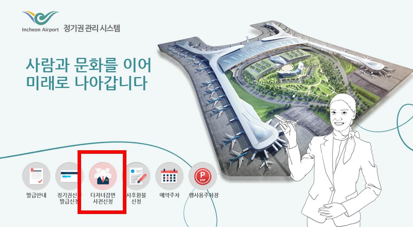 인천국제공항 주차요금 할인