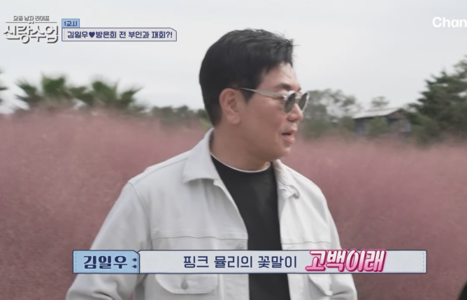 신랑수업, 배우 김일우 강릉 라이프