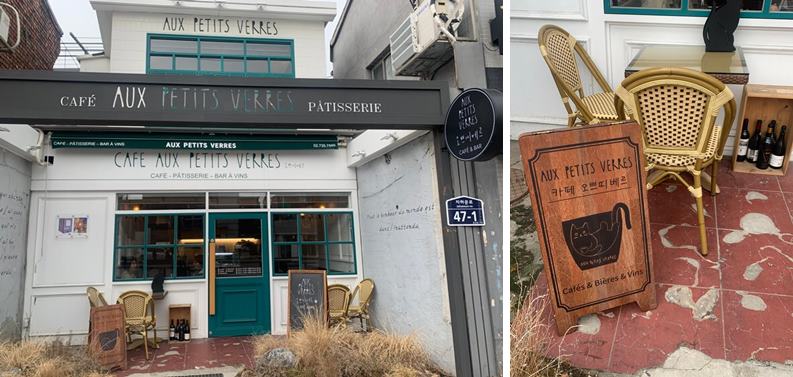 오쁘띠베르 외관 모습