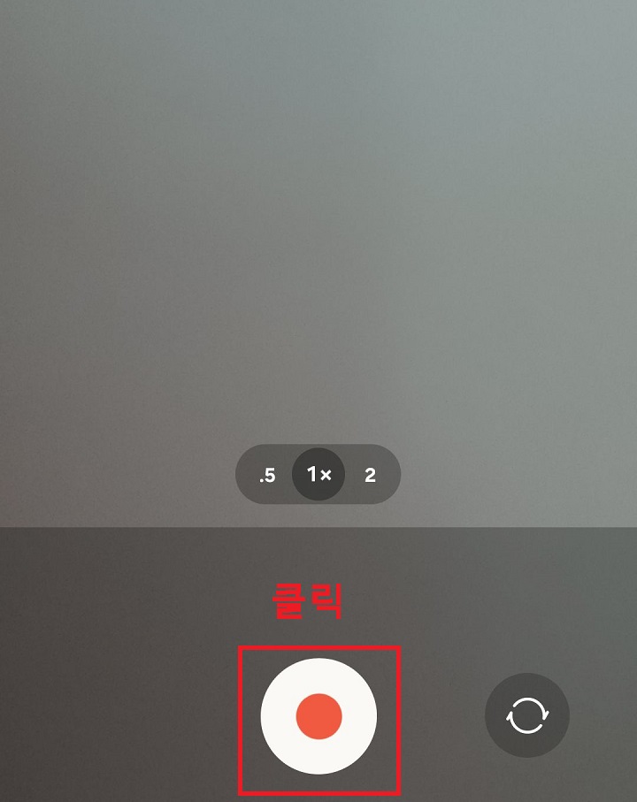 녹화버튼 클릭함