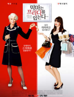 악마는 프라다를 입는다 해석 패션 음악