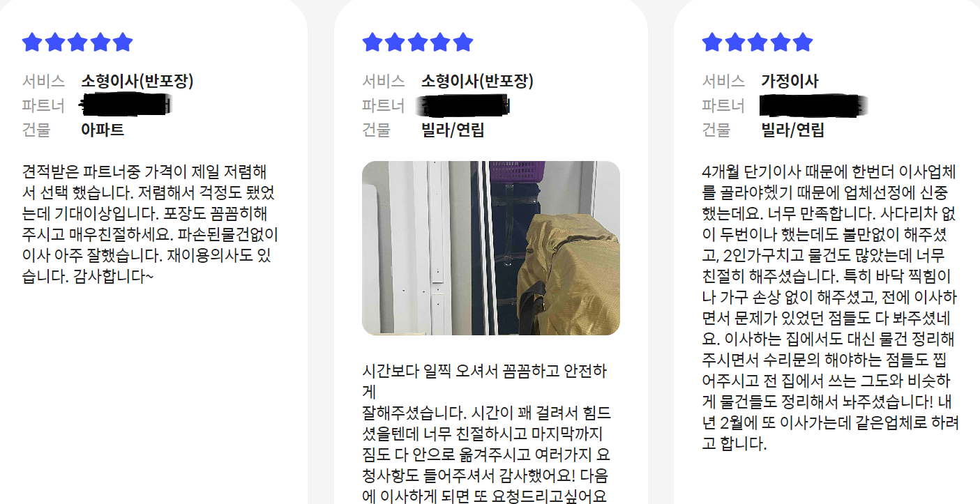 이삿짐센터 이용후기