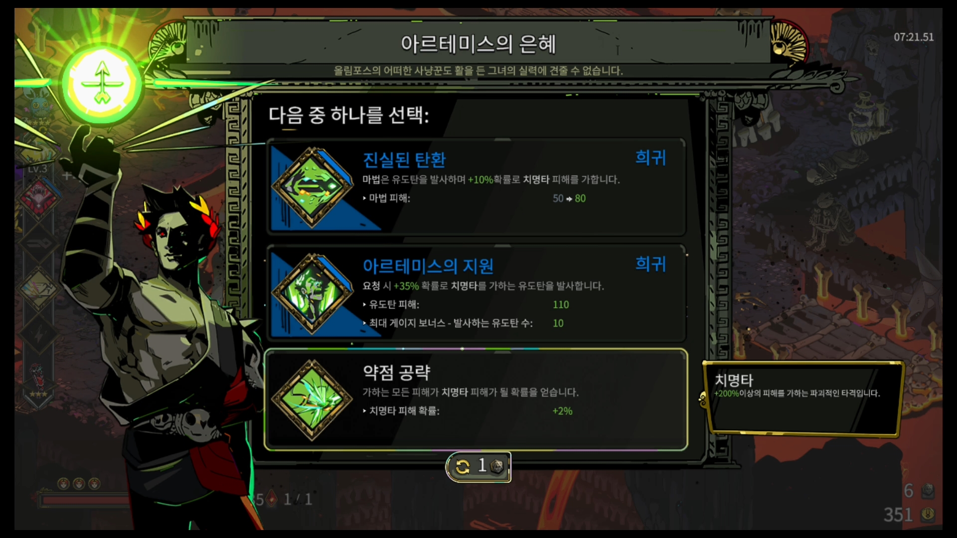 아르테미스 약점 공략