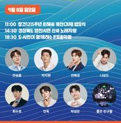 2024 은빛문화제 출연가수