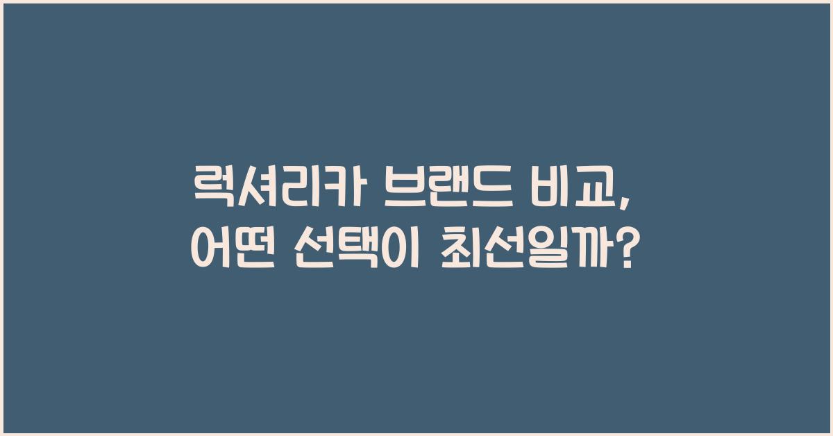 럭셔리카 브랜드 비교
