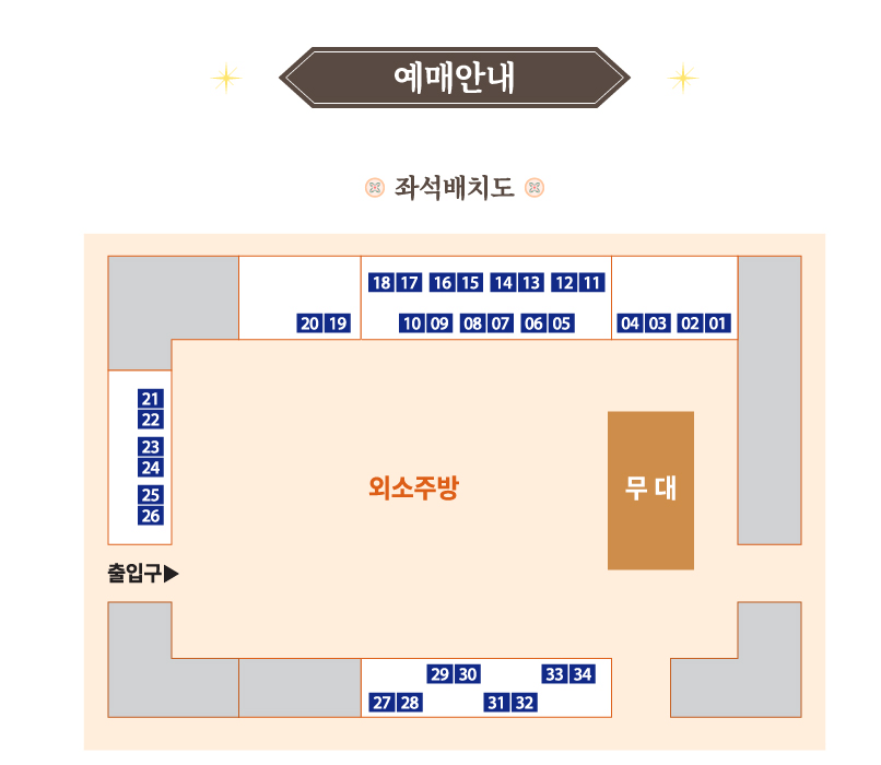 예매안내 자리사진