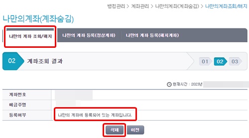 나만의계좌조회결과