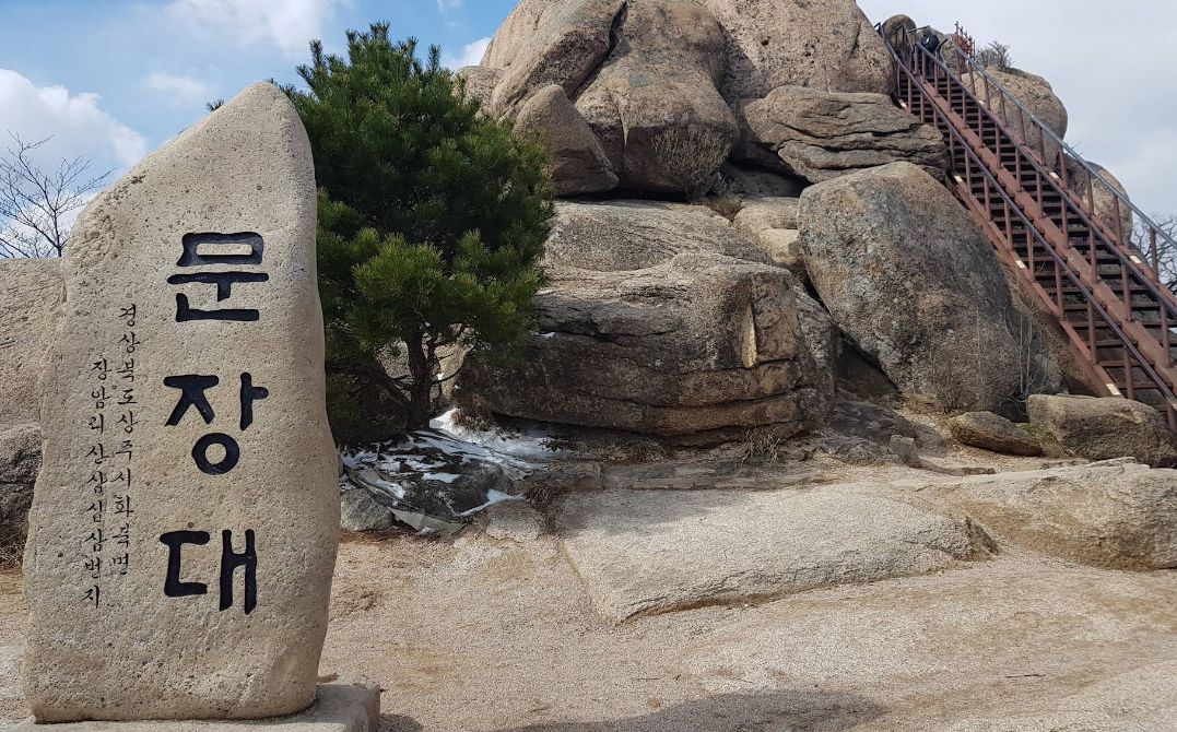 속리산 문장대