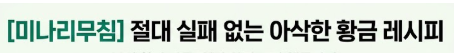 미나리 요리