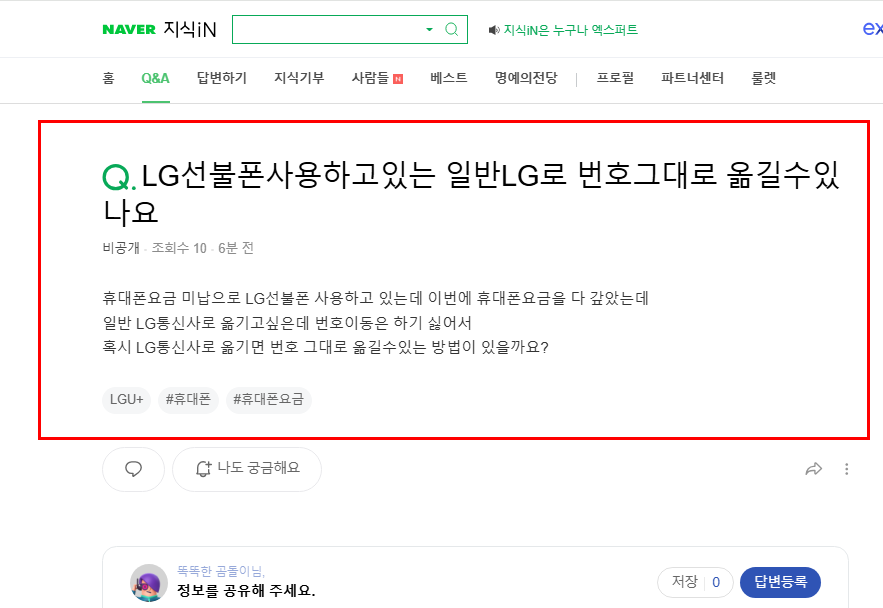 lg선불폰에서 일반으로 이동 질문 지식인