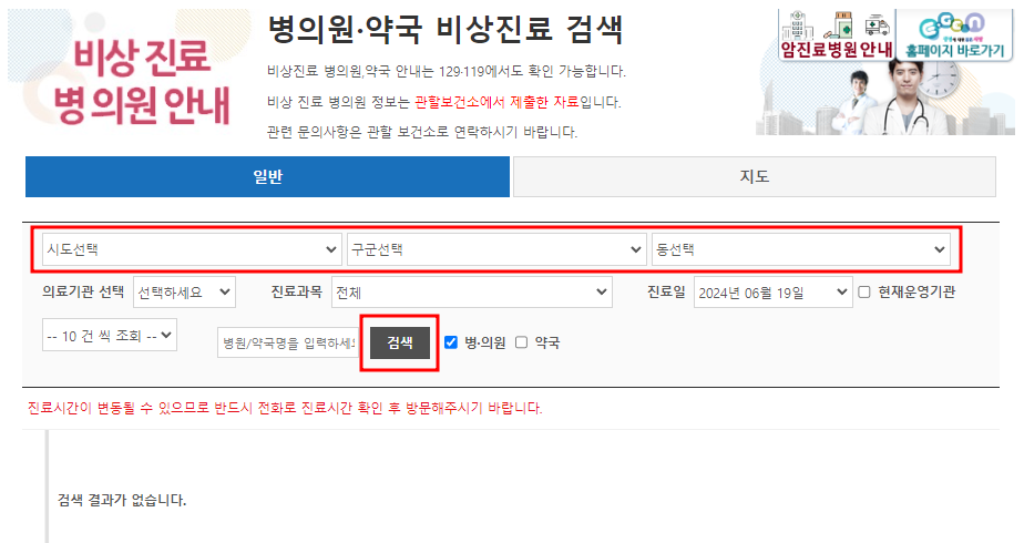 휴진 병원 리스트 동네 병원 문여는지 확인하는 방법으로 egen사이트에서 운영중인 병원 확인하는 과정 화면 캡처