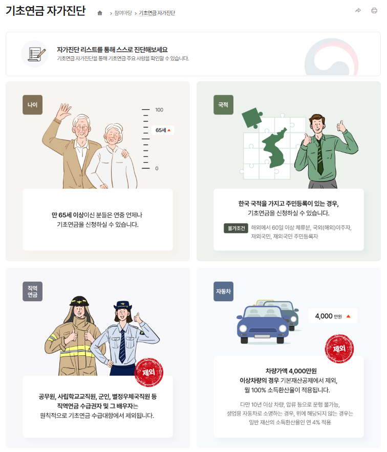 기초연금 자가진단