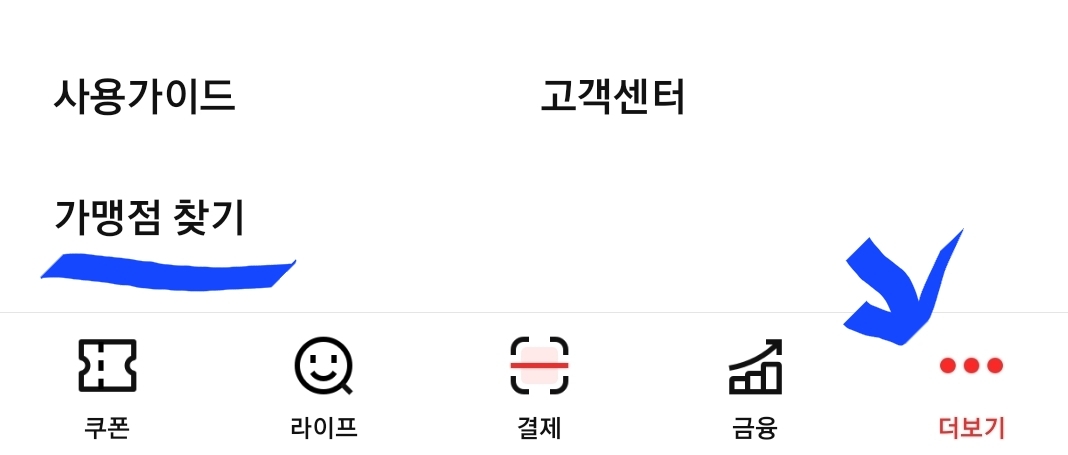 페이코 포인트 사용처